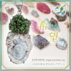 パルロモルファイト水晶アゲートペン...