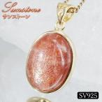 サンストーンペンダントトップSV9...