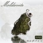 モルダバイト原石ペンダントトップS...