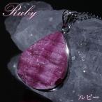 ルビー ペンダントトップ 原石 劈開 SV925 ザンビア産 【一点もの】覆輪 フクリン 7月誕生石 シルバー 日本製 紅玉 宝石の女王 天然石 パワーストーン