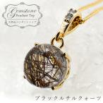 ブラックルチルクォーツペンダントト...