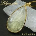 リビアングラスSV925ペンダント...
