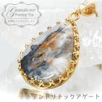 デンドリチックアゲートペンダントト...