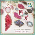 ロードナイトトルマリンペンダントト...