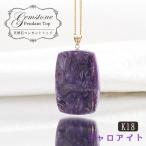 チャロアイトペンダントトップK18...