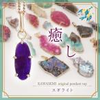 スギライトペンダントトップアフリカ...