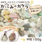 ka.... kakelaMIX 100g [ средний шарик ] Old stock Yamanashi префектура Koufu город необогащённая руда ... камень Random Mix .. минерал натуральный камень Power Stone цветной камень 