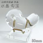 天然水晶勾玉80mm山梨研磨特大置...