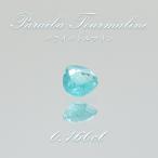 パライバトルマリン ルース マロンカット 0.160ct ブラジル産 【 一点もの 】 トルマリン Paraiba Tourmaline 10月誕生石 希少石 天然石 パワーストーン カ