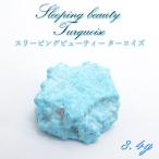 ショッピング天然石 天然石 トルコ石 スリーピングビューティーターコイズ 原石 9g パワーストーン 水色 癒し ヒーリング リラックス 絆 友情 恋愛運 家庭運