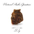Yahoo! Yahoo!ショッピング(ヤフー ショッピング)【一点物】 天然琥珀 アンバー 原石 置き物 アンバー原石 植物の化石 樹脂の化石 リトアニア産