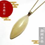 静岡水晶ペンダントトップAAAラン...