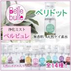 Yahoo! Yahoo!ショッピング(ヤフー ショッピング)Belle bulle（ベルビュレ）天然石ミスト ペリドット 品番：7728