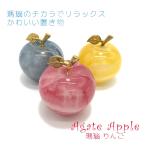 かわいい瑪瑙りんごの置物 メノウ めのう アゲート 天然石 パワーストーン