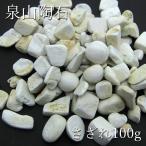 さざれ100g泉山陶石パワーストー...
