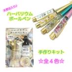 Yahoo! Yahoo!ショッピング(ヤフー ショッピング)メール便送料無料 天然石＆ハーバリウムボールペン 手作りキット ドライフラワー 天然石 パワーストーン お家時間 可愛い