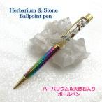 Yahoo! Yahoo!ショッピング(ヤフー ショッピング)新商品 メール便送料無料 ハーバリウム＆天然石ボールペン ゴールドルチル ルチルクォーツ 花 レインボー プレゼント ハンドメイド