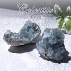 セレスタイト 原石 一点物 クラスター セレスタイトジオード Celestite 天青石 マダガスカル産 天然石 パワーストーン