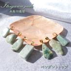 一点物 糸魚川翡翠 ラフ 原石 ペンダントトップ 日本銘石 新潟県産 Jade ステンレス 日本製品 自社製 国産