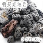 Yahoo! Yahoo!ショッピング(ヤフー ショッピング)さざれ100g 磐長姫溶岩 パワーストーン 天然石 日本銘石 静岡県 カワセミ かわせみ 自社製 国産