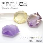 Yahoo! Yahoo!ショッピング(ヤフー ショッピング)【一点物】 天然石製 六芒星 アメトリン シトリン 約33〜34mm ブラジル産 パワーストーン