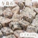 Yahoo! Yahoo!ショッピング(ヤフー ショッピング)さざれ100g 与島石 パワーストーン 天然石 日本銘石 香川県 カワセミ かわせみ 自社製 国産