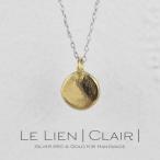 Le Lien Clair K18 ゴールド シルバー ネックレス ペンダント 丸い レディース 可愛い シンプル 細い 華奢 槌目 18金 プレゼント 誕生日