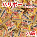 ショッピングポッキリ ハリボー ゴールドベア 36袋入り 業務用 HARIBO GOLD BEARS グミ お菓子  1000円ポッキリ 送料無料