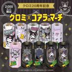 ロッテ クロミ×コアラのマーチ 10個セット