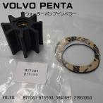  немедленная уплата!Volvo Penta Volvo морская вода насос импеллер комплект Volvo AD30,31,41,42,43,44 3841697-21951356-24139377