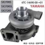  посылать за новый товар YAMAHA морской турбо SX370KS.sx370KSL.sx372KS номер товара :6TC-14690-00 турбо коричневый ja-ASSY Yamaha неоригинальный товар 