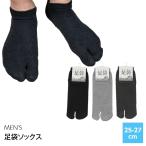 メンズ ソックス 足袋ソックス 靴下 紳士 ビジネス カジュアル 蒸れない サンダル 父の日 母の日 プレゼントに