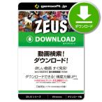 ［公式］ZEUS DOWNLOAD 〜ダウンロード万能！ 動画検索・ダウンロード | ダウンロード版 | Win対応