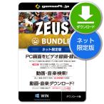 [ официальный ]ZEUS Bundle сеть ограниченая версия ~ универсальный частота ru| экран видеозапись | запись | анимация & музыка загрузка | загрузка версия | Win соответствует 