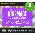 [ официальный ]kinema-ju Movie производитель магазин * бизнес | анимация редактирование * Movie изготовление * фото Movie изготовление | загрузка версия | Win соответствует 