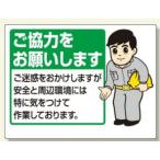 お願い看板（標識板）301-09B　450×600mm『ご協力をお願いします』