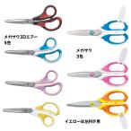 ハサミ 子供 小学生 メガサク 3Dエアー 教育 安全 SONIC ソニック