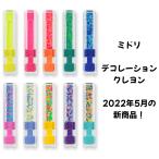 クレヨン ミドリ デコレーションクレヨン