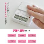 学習タイマー ドリテック T-580WT 勉強用 ラーニング