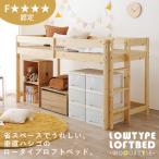 ロフトベッド WB-7719LBR (約)幅106.5×奥行208×高さ120×床面高104.5cm hgs-3000002696 送料無料 北欧 モダン 家具 インテリア ナチュラル テイスト 新生