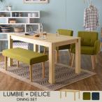 LUMBIEダイニング ナチュラル DELICEチェアー・ベンチ ネイビー 4D-LUM140T-DLNV NA sa-5726201s1/テーブル/Table/天板//北欧/送料無料/クーポン/プレゼント
