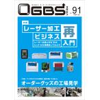 ＯＧＢＳマガジン定期購読 vol.90〜 95   1年分・6冊（新規お申込みでＤＴＦプリンター完全ガイドをプレゼント）