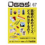 OGBSマガジンVol.67(2020年 7月号)