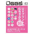 OGBSマガジンVol.63（2019年  11月号）