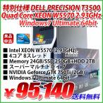  специальный specification DELL PRECISION T3500 Quad Core XEON W5570 2.93GHz 24GB/SSD250GB/HDD 2TB/NVIDIA Geforce GTX750Ti (2GB) Windows7 Ultimate 64bit