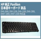 HP純正 日本語キーボード 新品  Pavilion DV6-1000 DV6-1053TU DV6-1122TX DV6-1131TX 1228 1300 1331/DV6-2000 DV6-2016TX/DV6T 対応品