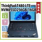 レノボ LENOVO ThinkPad T480 LTE 16GB 第8世代 Core i5 8350U 1.70GHz NVMe SSD 256GB 無線 カメラ Bluetooth Office フルHD 14インチ Windows 11 64bit
