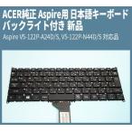 ACER Aspire 日本語キーボード バック
