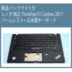 新品★レノボ IBM 純正 LENOVO ThinkPad X1