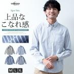 シャツ メンズ 長袖 ストライプ オックスシャツ 春 ボタンダウン ストライプシャツ 長袖シャツ カジュアルシャツ ギフト メンズシャツ ブラウス